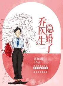 Dr. Qiao is Secretly Married