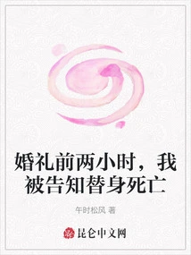 Two Hours Before the Wedding, I Was Told the Double Died