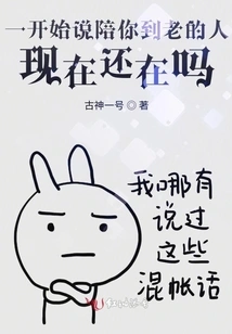 Is the Person Who Said at the Beginning That You Will Grow Old with You Still There?