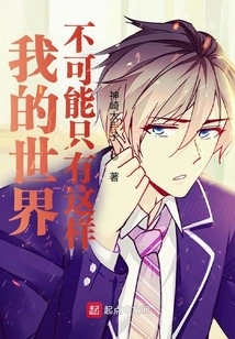 My World Can't Be Like This