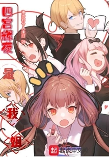 Shinomiya Kaguya is My Sister!