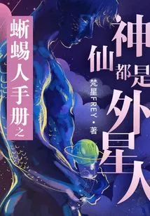 Lizardman Manual: the Immortals Are All Aliens