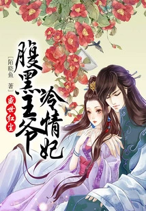 The Prosperous World of Mortals: the Sinister Prince and the Cold-hearted Concubine