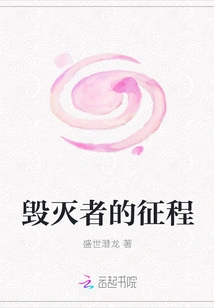 The Destroyer's Journey