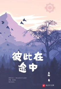 Each Other on the Way