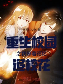 Reborn on Campus: I Chase the School Beauty with My Memories