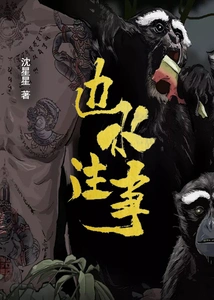 Once Upon a Time in Bianshui (the Original Novel of the Tv Series of the Same Name Starring Guo Qilin and Wu Zhenyu)