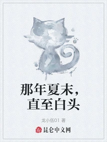 At the End of That Summer, Until the Old Age