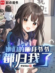 Their Portable Grandfather is All Mine