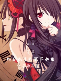 About the Time I Dressed up as the Heroine in My Novel