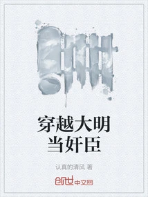 Travel Through the Ming Dynasty and Become a Traitor