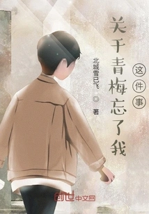 About Qingmei Forgetting Me