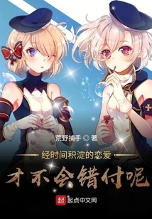 Love That Has Accumulated over Time Will Never Be Wrongly Paid