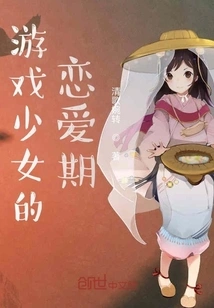 The Love Period of Game Girls