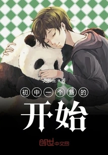 A New Beginning in Junior High School