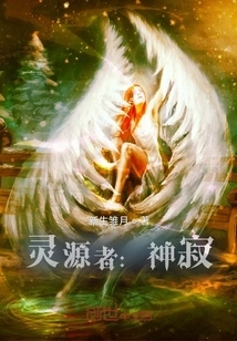 Spiritual Source: Shenji