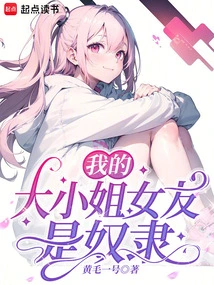 My Eldest Girlfriend is a Slave