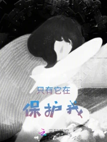 It's the Only One Protecting Me