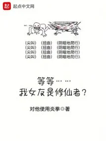 Wait, My Girlfriend is a Cultivator?