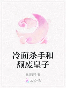 The Cold-faced Killer and the Decadent Prince