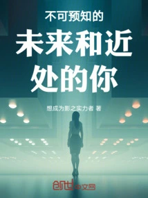 The Unpredictable Future and You Nearby