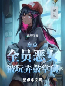 Tokyo: Being Teased and Applauded