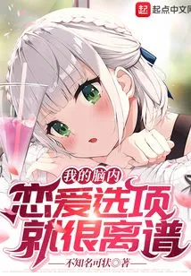 The Love Options in My Head Are Ridiculous