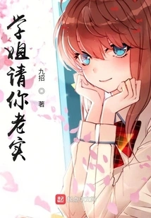 Senior Sister, Please Be Honest!