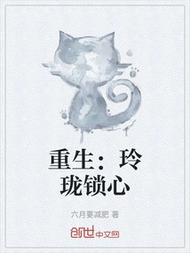 Rebirth: Linglong Locks the Heart