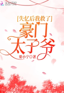 After Losing My Memory, I Saved the Wealthy Prince