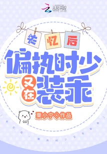 After Losing His Memory, Shi Shao Was Paranoid and Pretending to Be Good Again