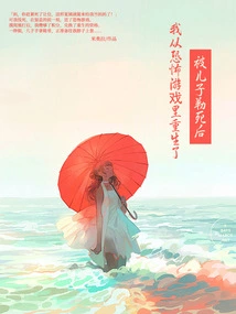 After Being Strangled by My Son, I Was Reborn from the Horror Game