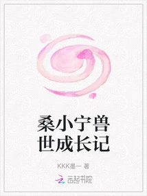 Sang Xiaoning's Growth in the Beast World