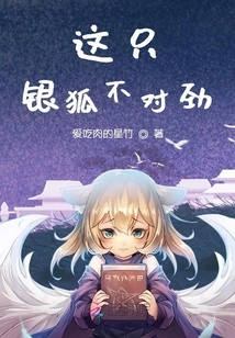 Something's Wrong with This Silver Fox