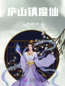 Lushan Town Demon Fairy