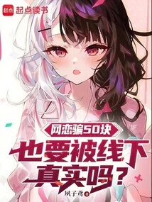 Is it True That Even If You Borrow 50 Yuan from an Online Date, it Will Be Accepted Offline?