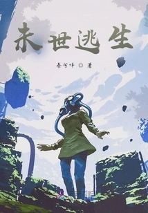 Escape from the Future