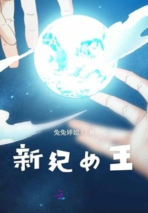 Queen of the New Age