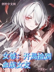 Heroine: Picked up a Vampire Girlfriend at the Beginning