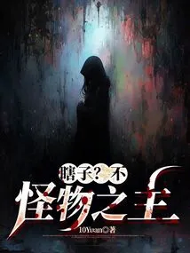 Blind? No, Lord of Monsters!