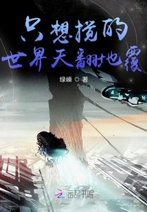 I Just Want to Turn the World Upside Down