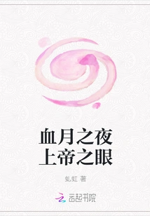 Eye of God on Blood Moon Night