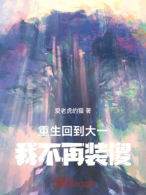 Reborn as a Freshman, I Will No Longer Act Stupid!