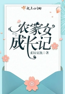 The Story of the Growth of a Peasant Girl