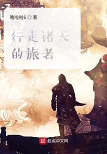 The Traveler Who Walks Through the Heavens