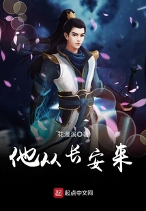 He Comes from Chang'an