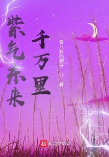 Purple Air Comes Thousands of Miles from the East