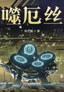 Aliens Are Coming, Host, Run Away