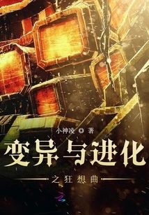 Rhapsody of Mutation and Evolution