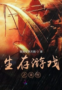 Survival Game of the End of the World